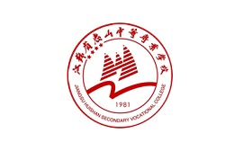 江蘇省惠山中等專(zhuān)業(yè)學(xué)校