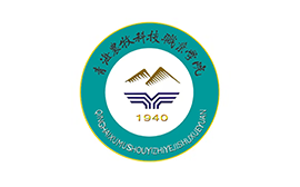 青海農牧科技職業(yè)學院